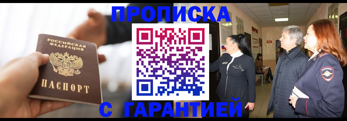 прописка 2025 в Гулькевичах