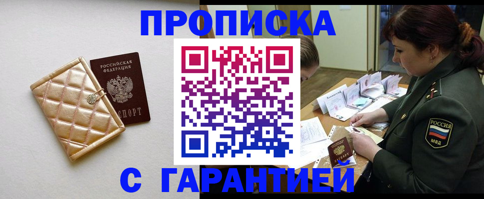 прописка в квартире в Гулькевичах