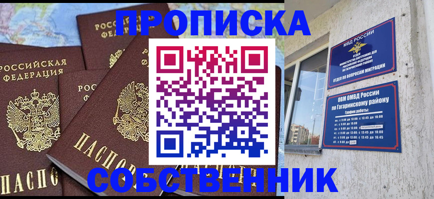прописка от собственника в Гулькевичах